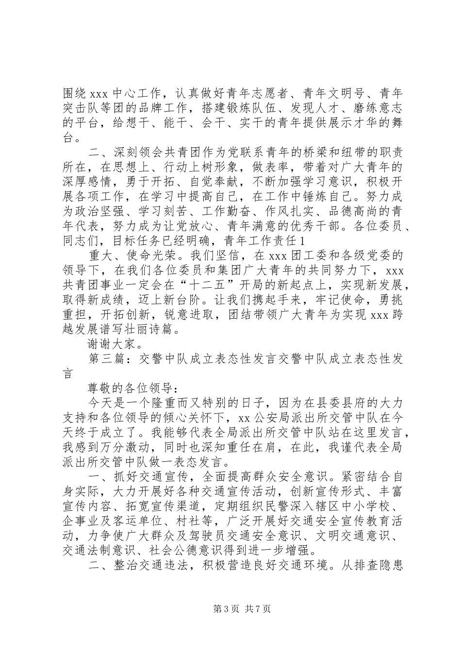 成立大会表态发言(精选多篇)_第3页