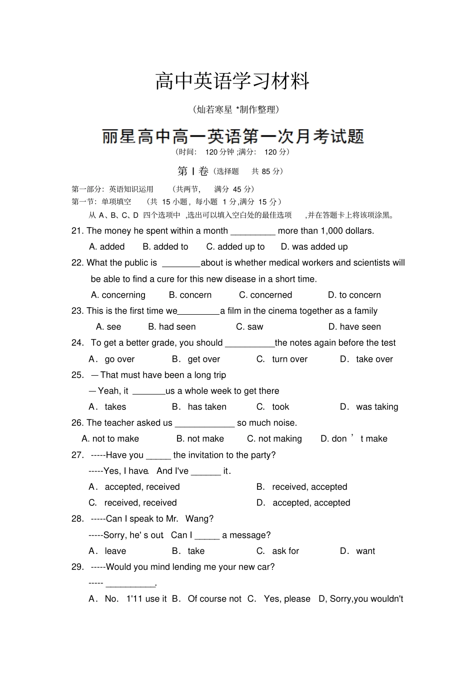 人教版高中英语必修一高一上学期月考一英语试题_第1页