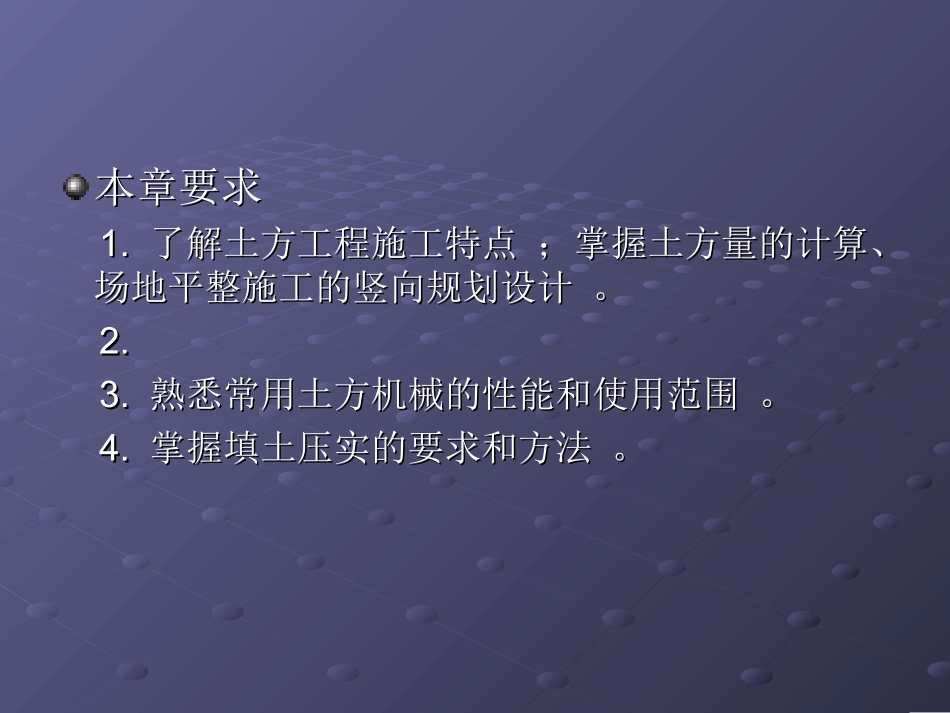 土方工程施工技术课件_第2页