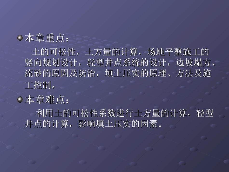 土方工程施工技术课件_第3页
