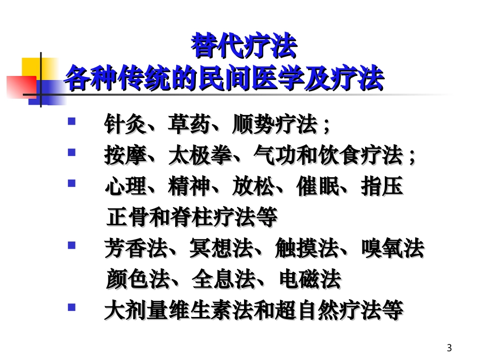 中医基础入门_第3页