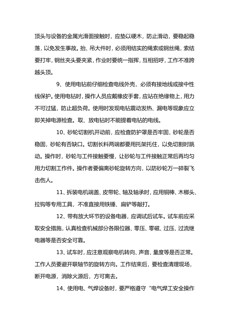 维修工安全操作规程_第2页