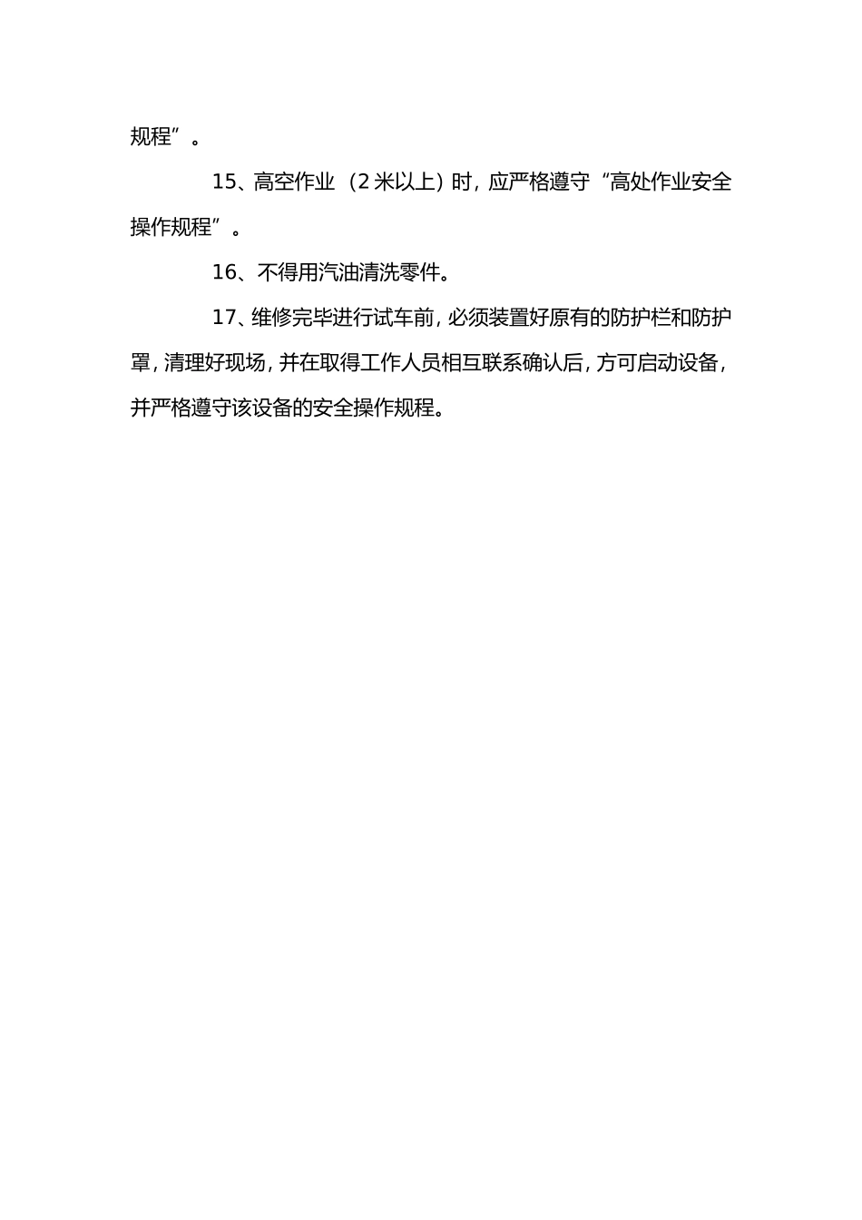 维修工安全操作规程_第3页