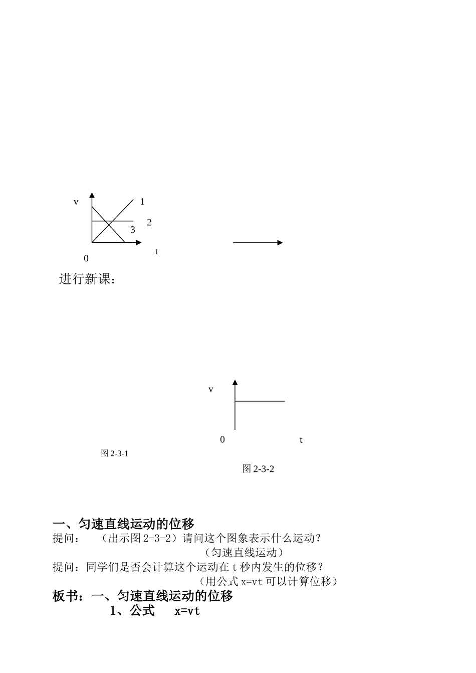匀变速直线运动的位移与时间的关系(教案)_第2页