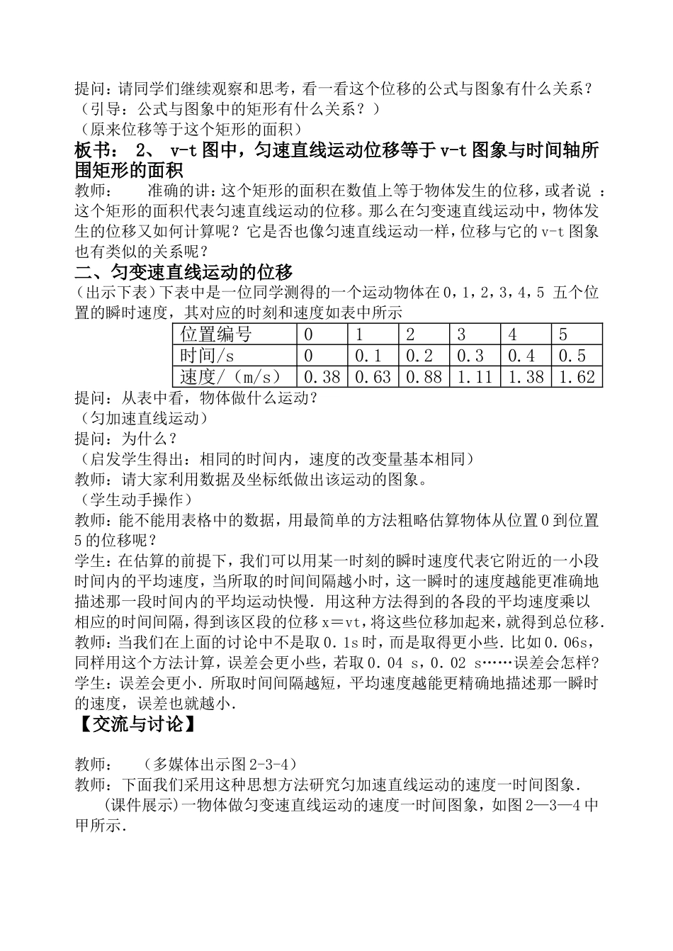 匀变速直线运动的位移与时间的关系(教案)_第3页