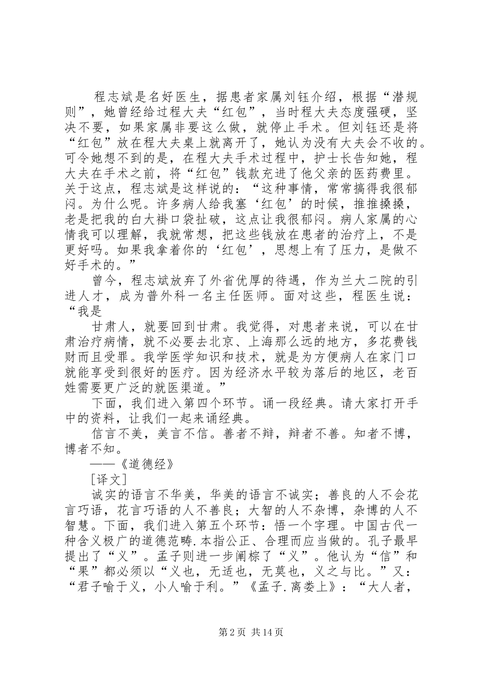 道德讲堂主持词7_第2页