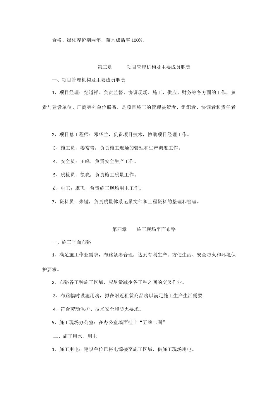 园林景观工程施工方案_第2页