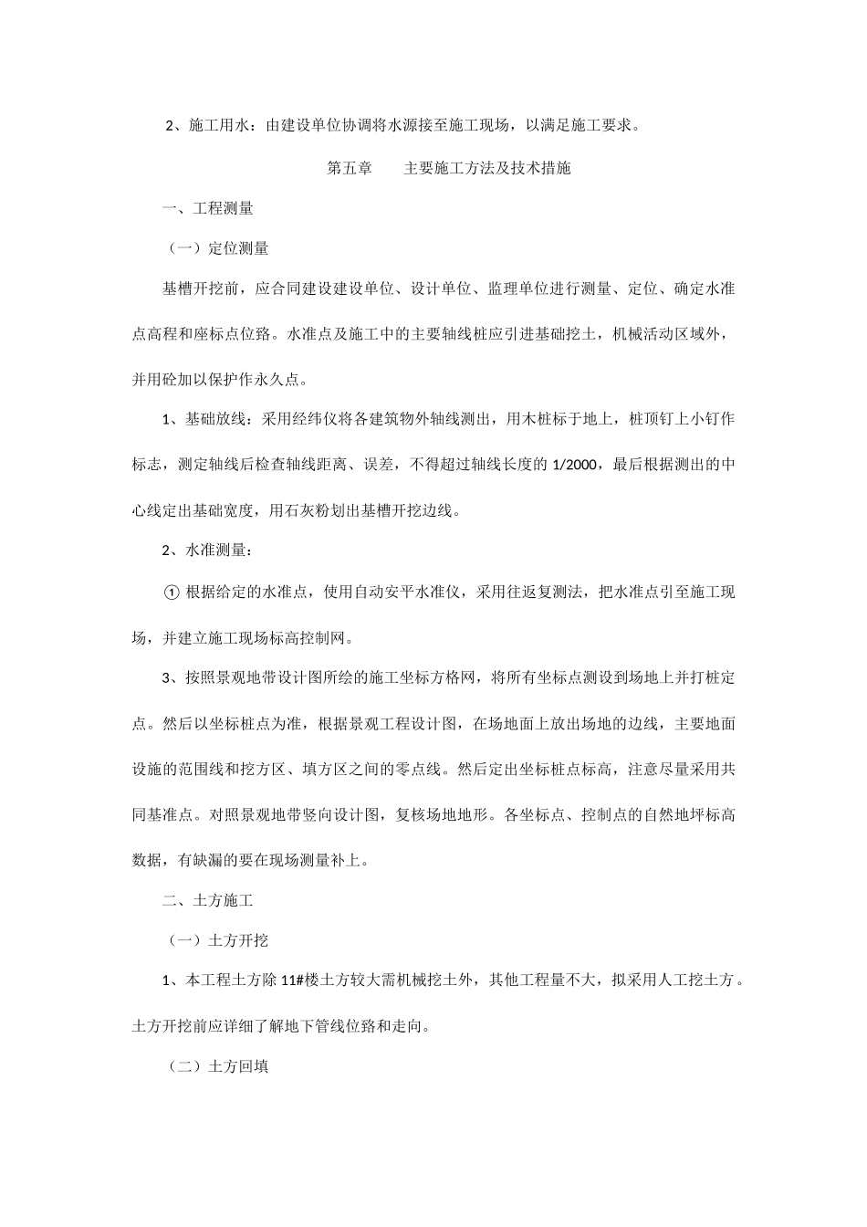 园林景观工程施工方案_第3页