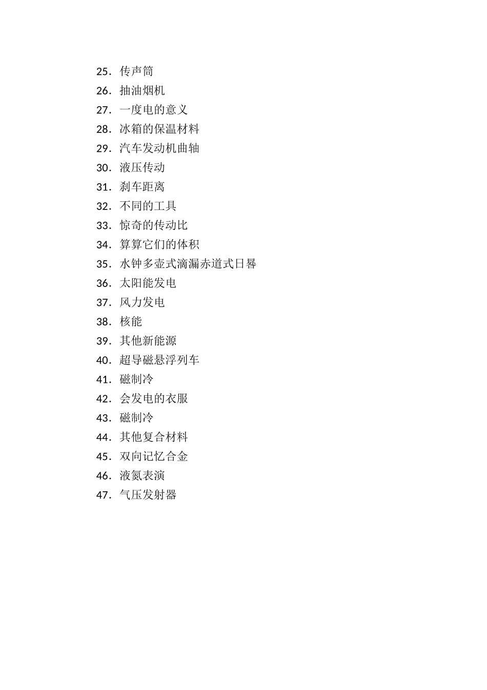 体验科学——学习任务单(1-47)_第2页