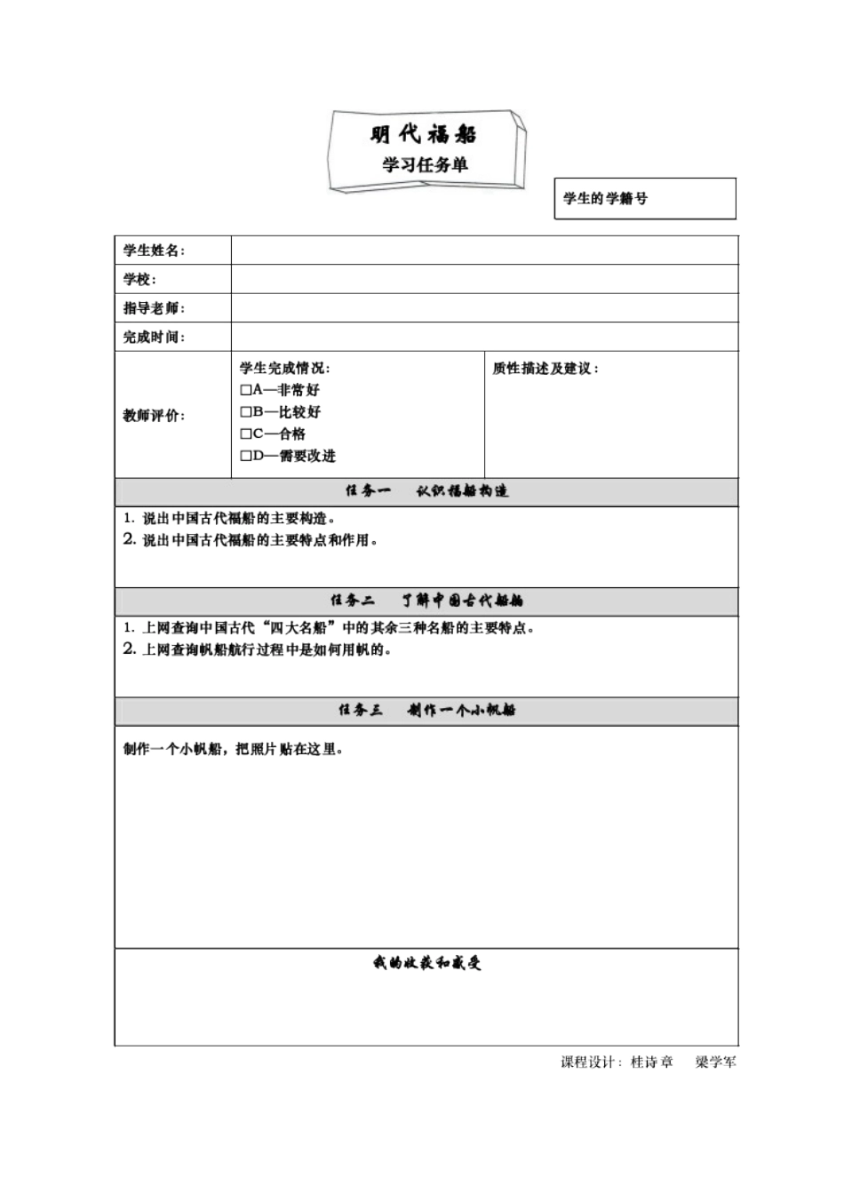 体验科学——学习任务单(1-47)_第3页