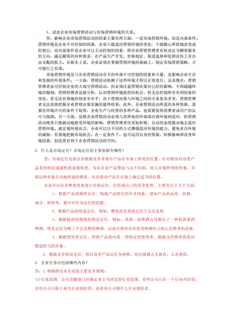 市场营销练习题_第3页