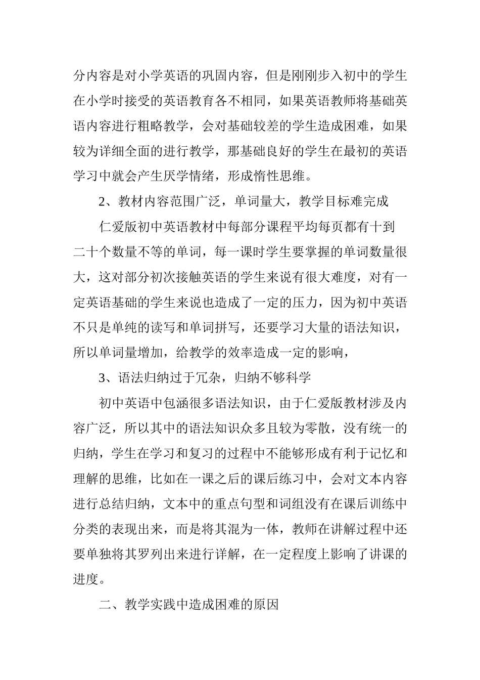 略谈仁爱版初中英语教材教学实践几点心得_第2页