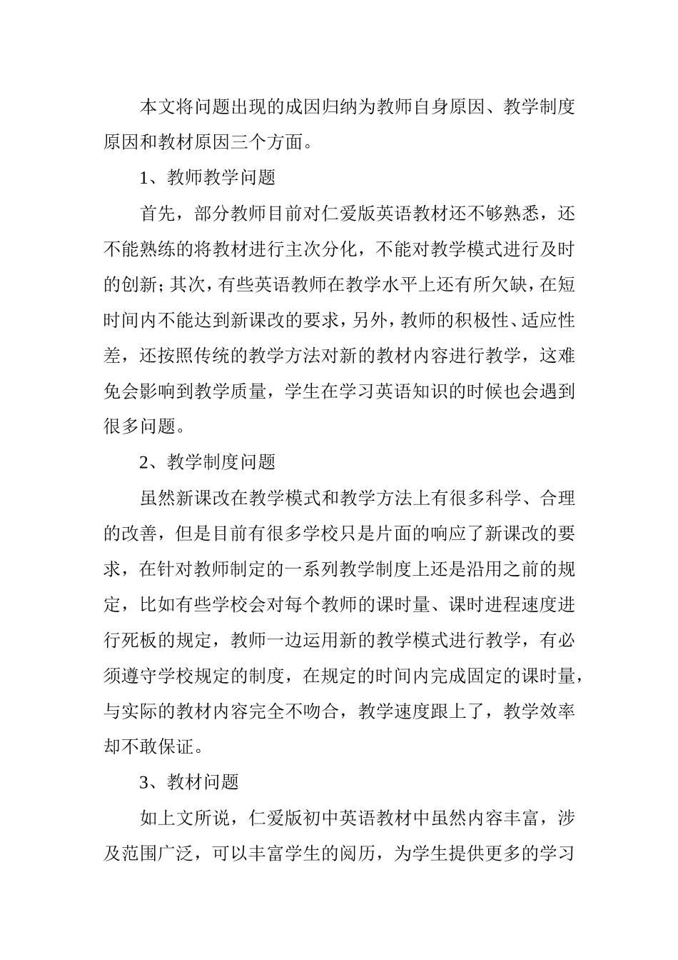 略谈仁爱版初中英语教材教学实践几点心得_第3页