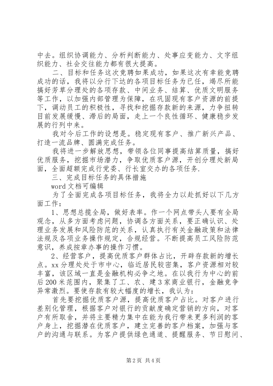 农业银行网点主任竞聘演讲稿1_第2页