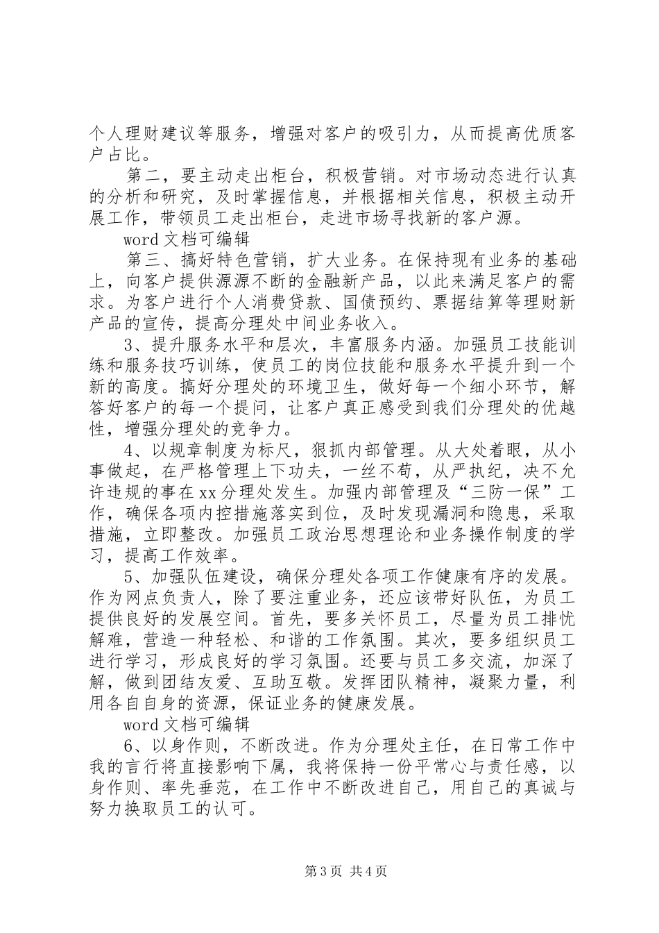 农业银行网点主任竞聘演讲稿1_第3页