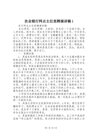 农业银行网点主任竞聘演讲稿1