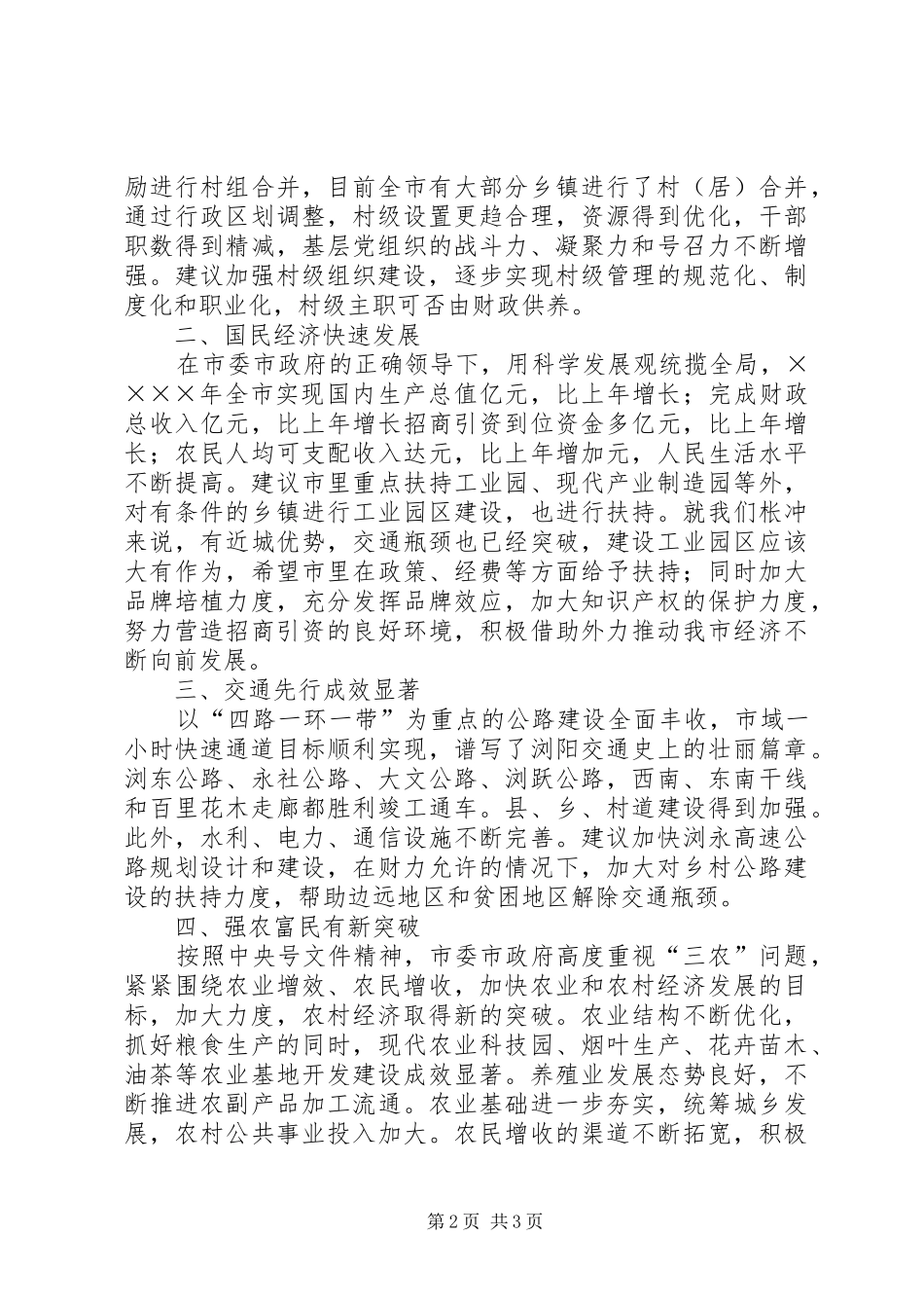 征求意见座谈会的书面发言材料_第2页