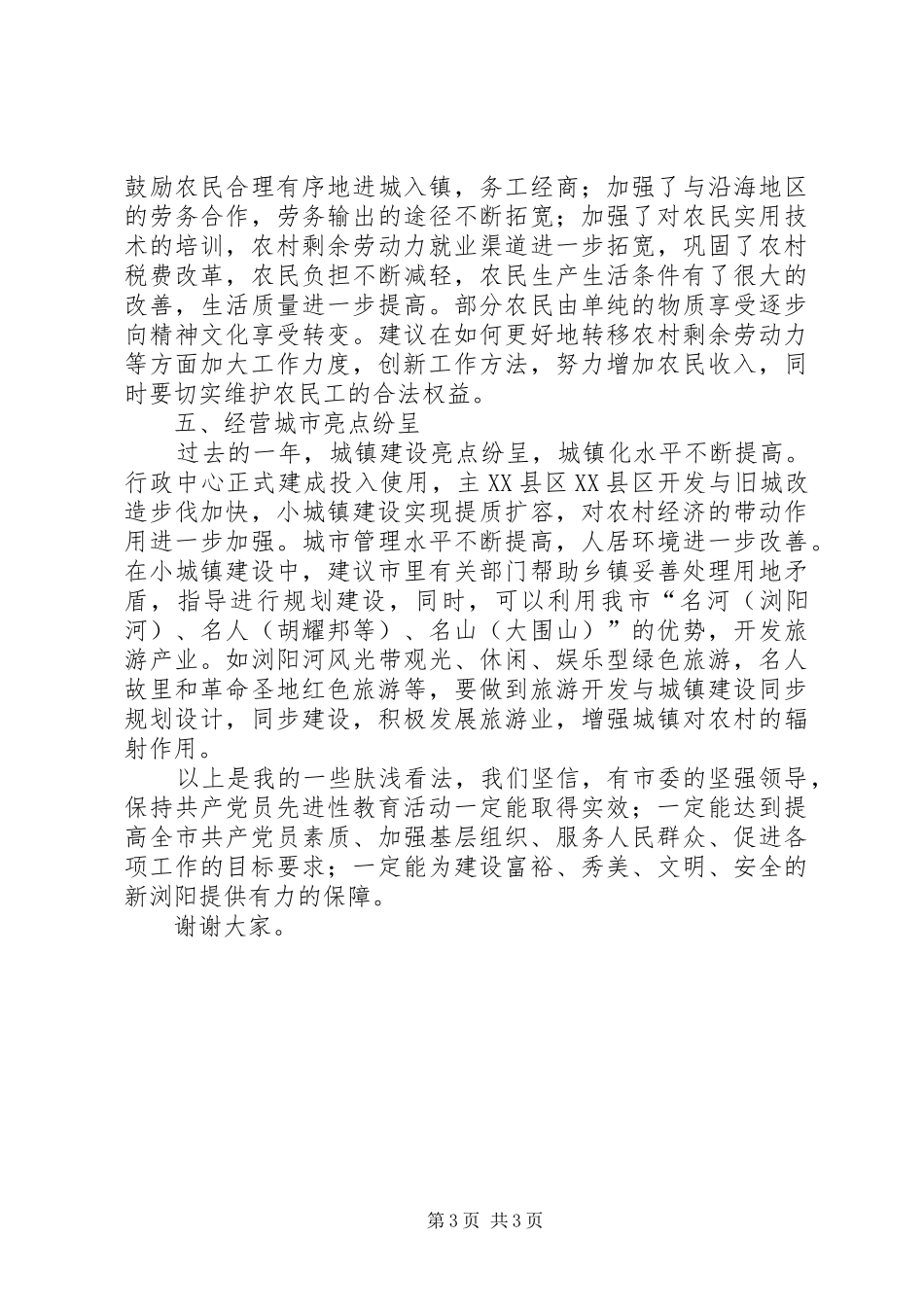 征求意见座谈会的书面发言材料_第3页
