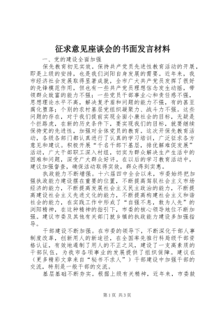 征求意见座谈会的书面发言材料