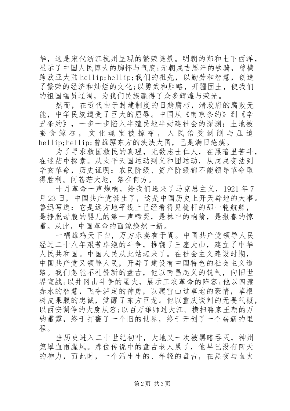 建国六十五周年国庆节主题演讲稿_第2页