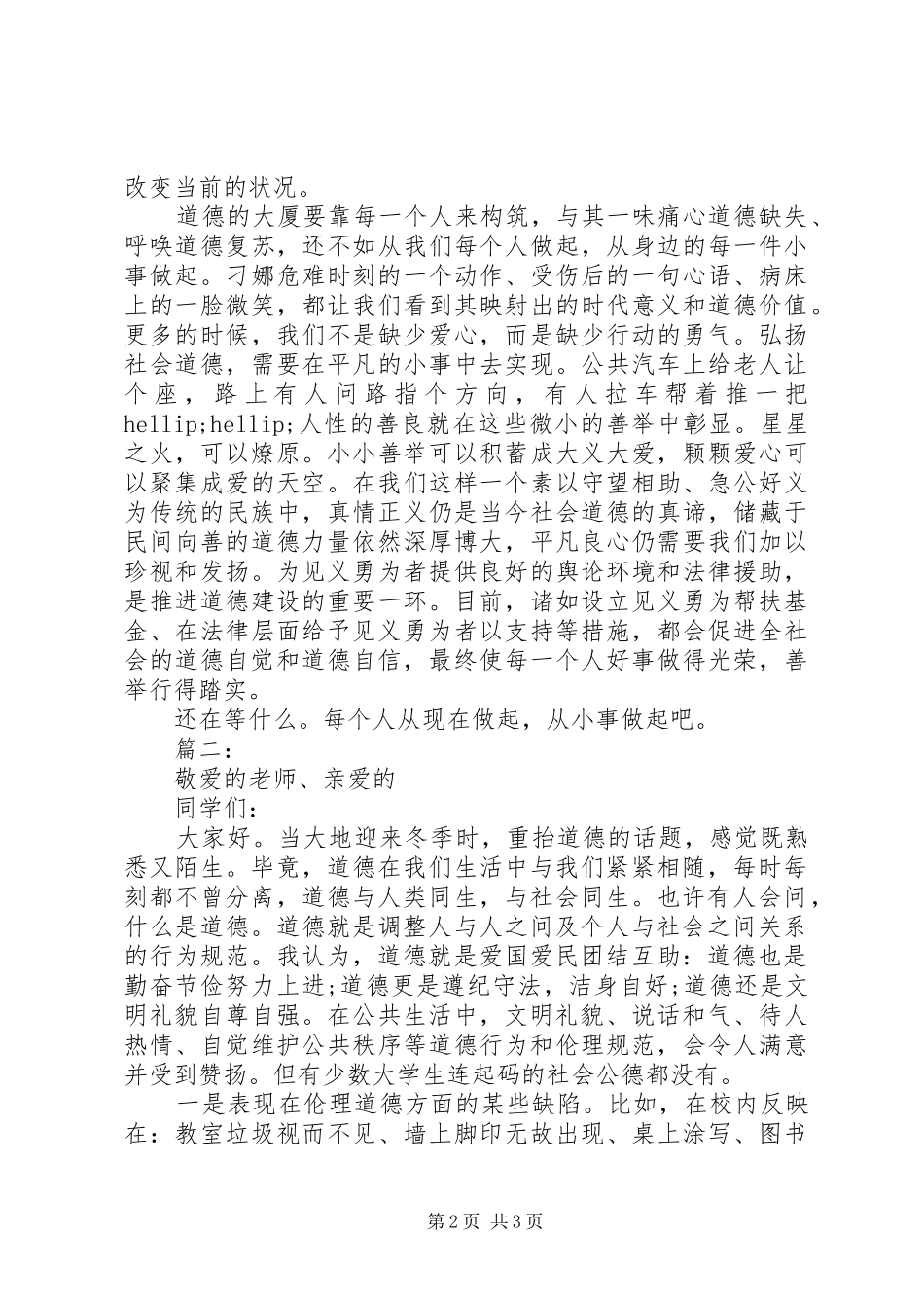 关于道德的演讲稿_第2页