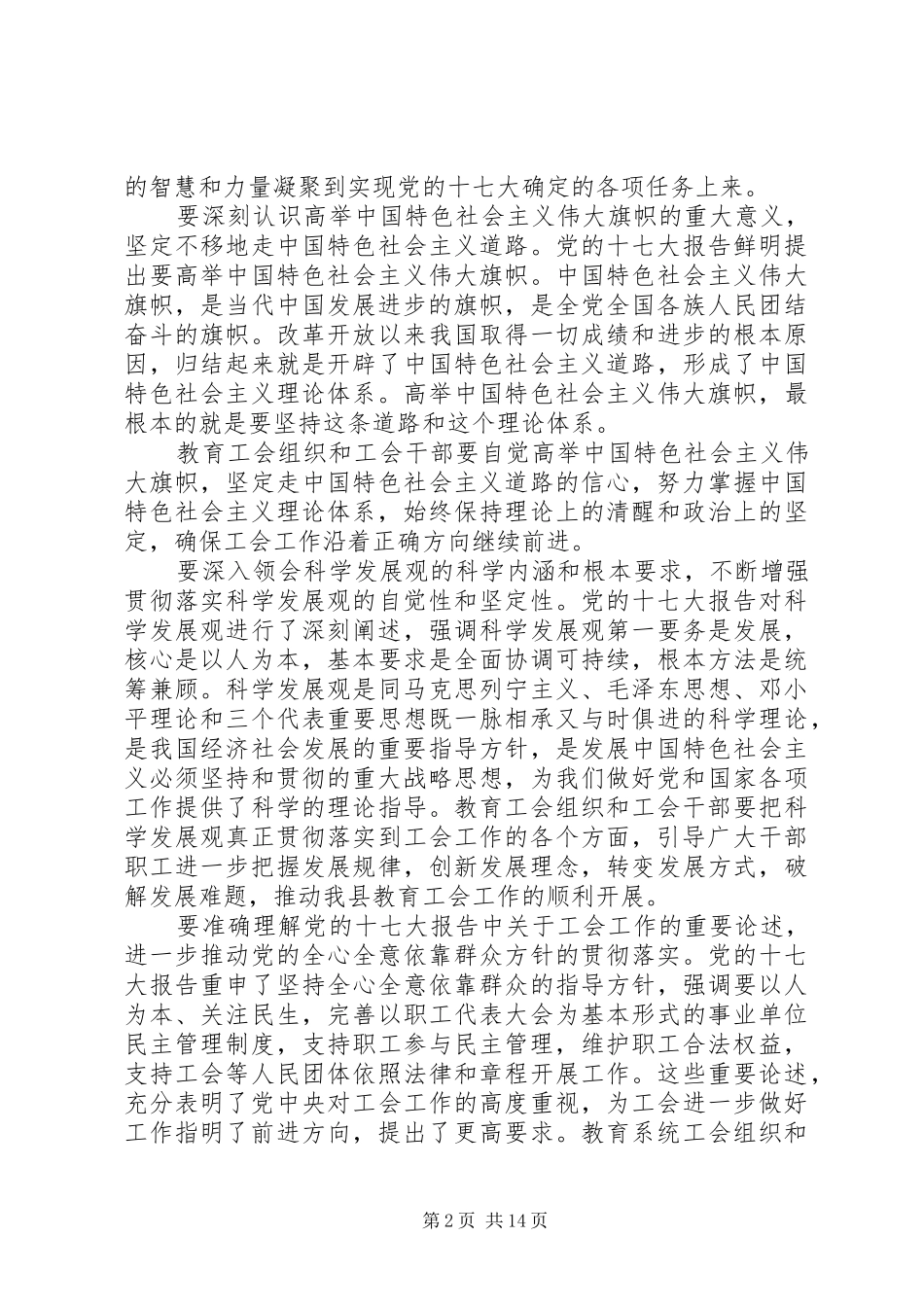 教育工会工作会议讲话_第2页