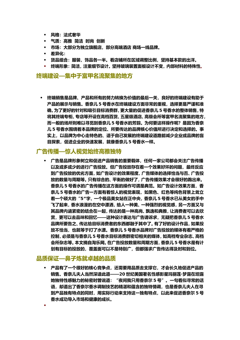 香奈儿品牌形象分析_第2页