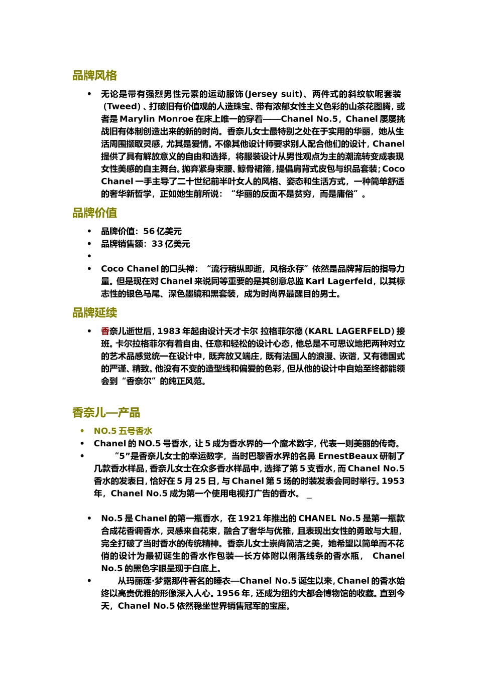 香奈儿品牌形象分析_第3页