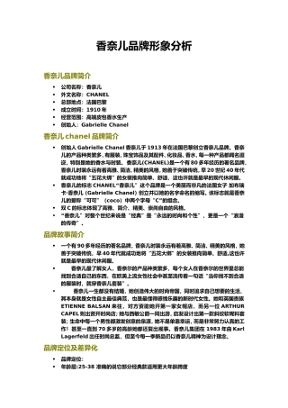 香奈儿品牌形象分析