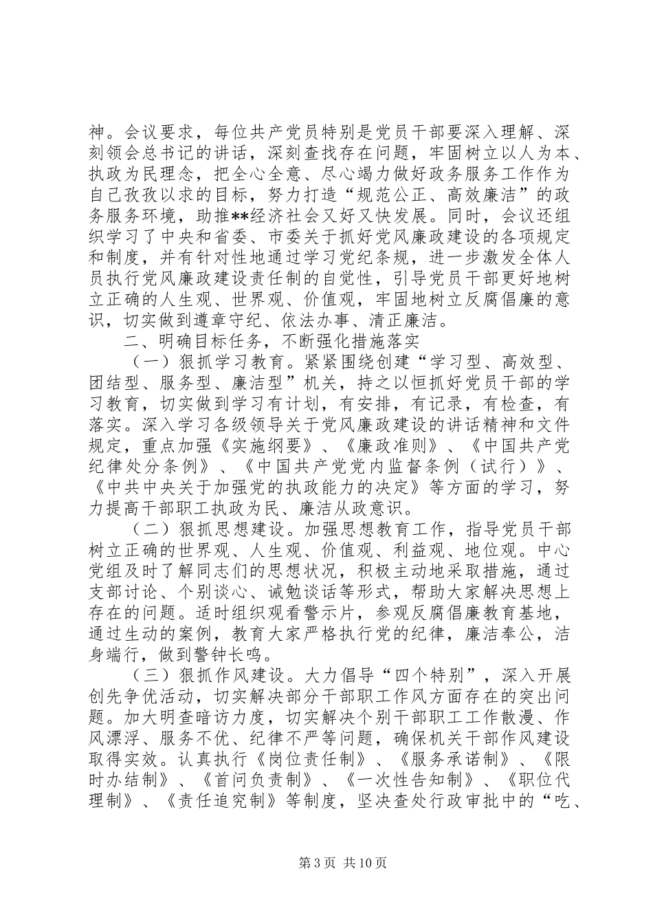 派出所关于贯彻落实胡总书记讲话精神情况报告_第3页