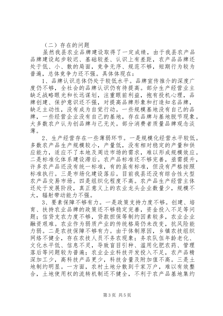 全县农业品牌建设工作会议上的讲话_第3页