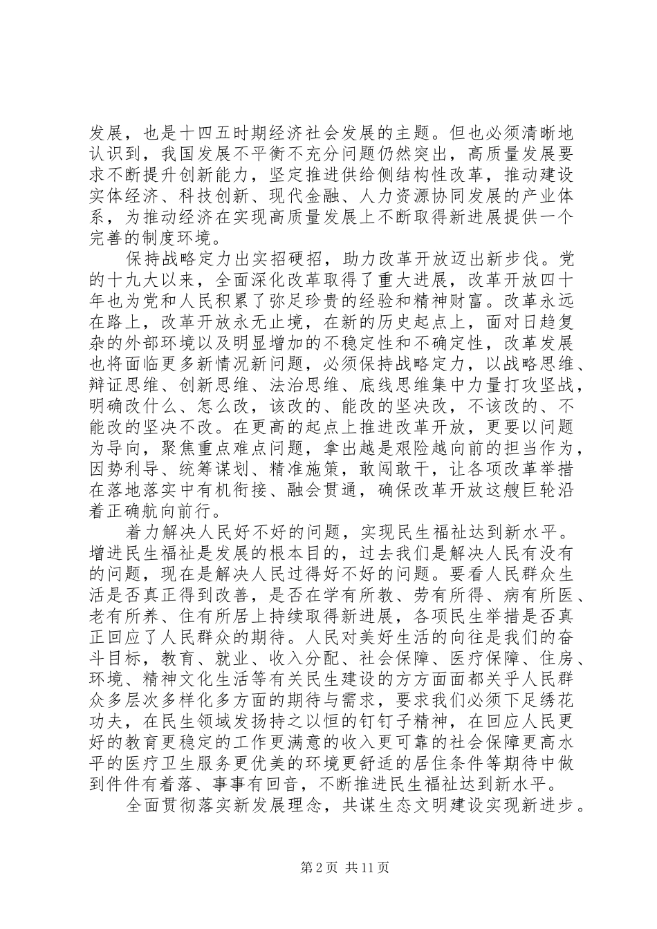 五中全会讲话精神_第2页