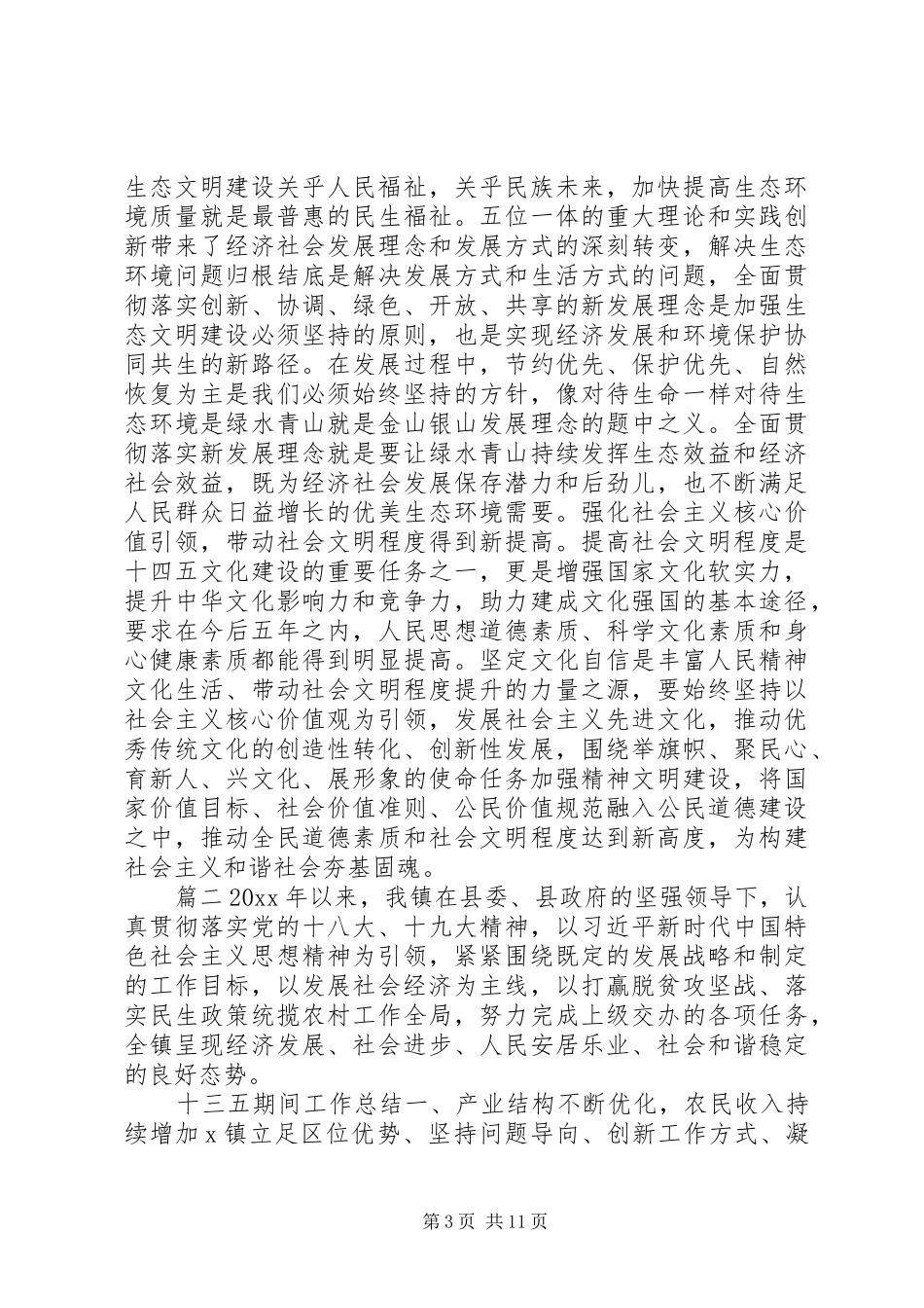 五中全会讲话精神_第3页