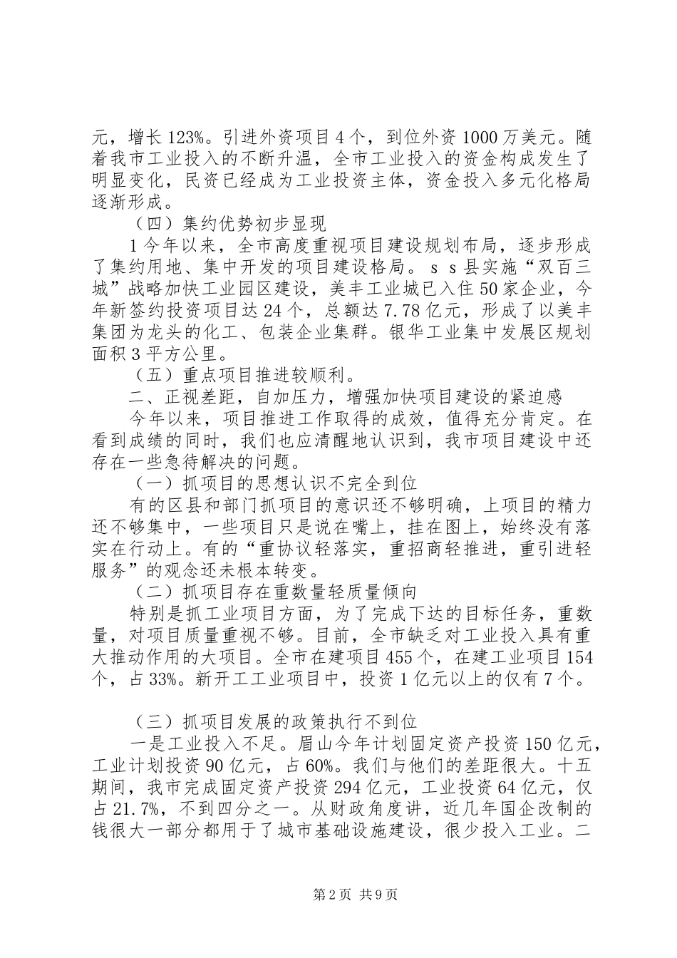 ：领导在推进会上的讲话稿[优秀范文五篇]_第2页