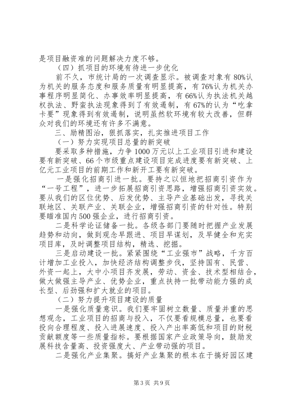 ：领导在推进会上的讲话稿[优秀范文五篇]_第3页