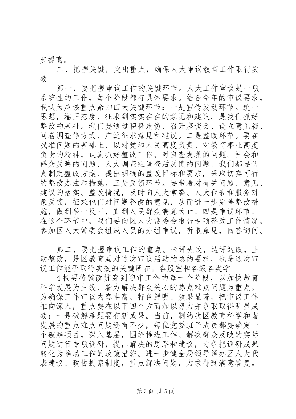 在迎接区人大工作审议动员大会上的讲话_第3页