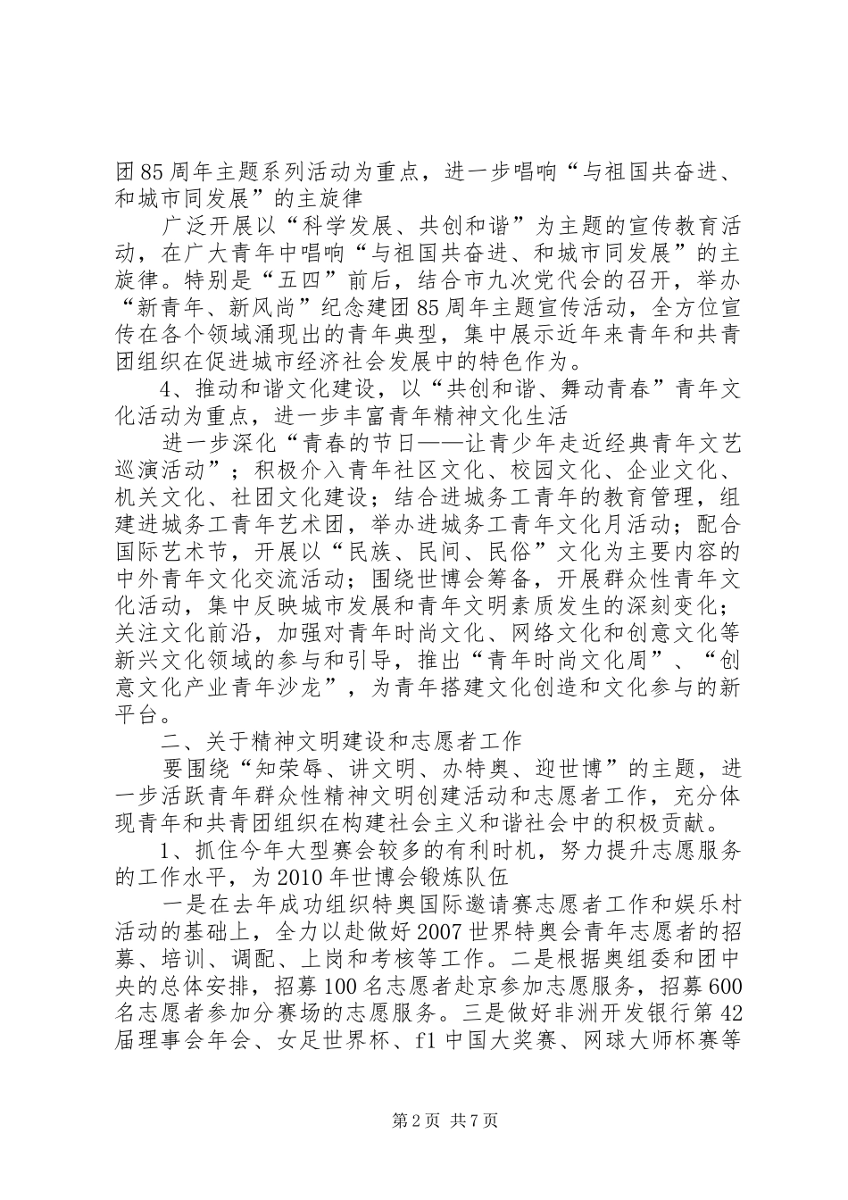 共青团领导会议讲话_第2页