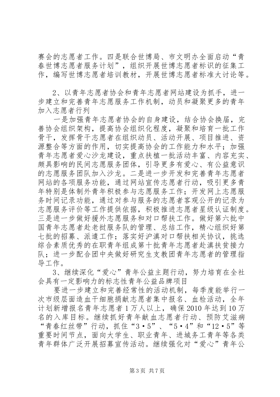 共青团领导会议讲话_第3页