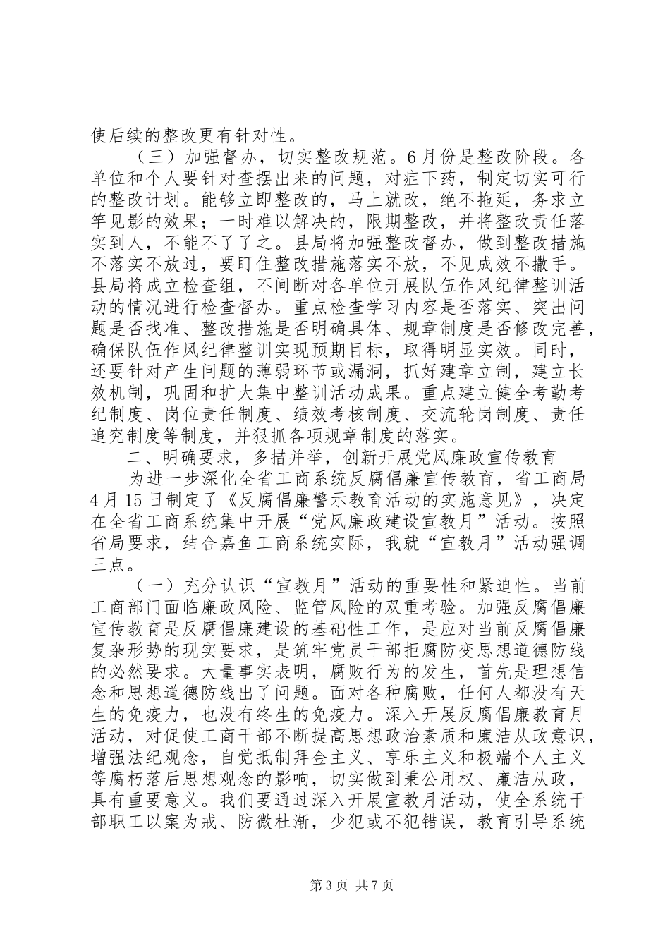 工商民主评议动员会领导讲话_第3页