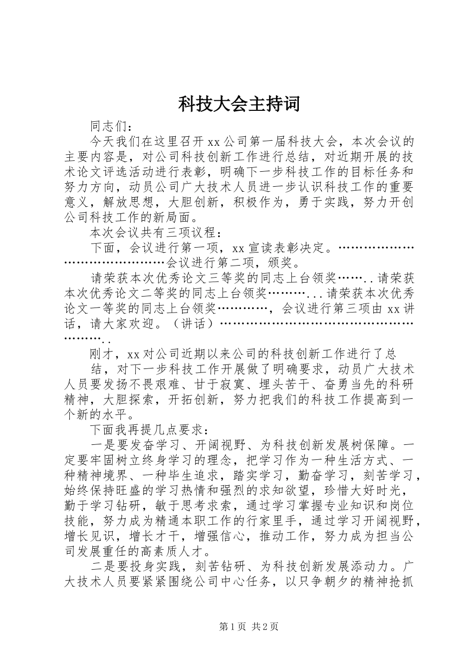 科技大会主持词_第1页
