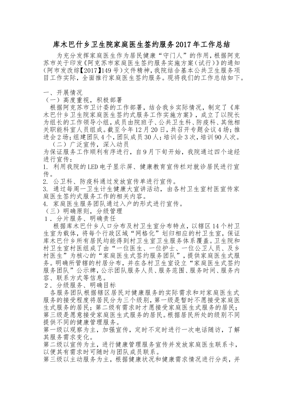 家庭医生签约服务2017年工作总结_第1页
