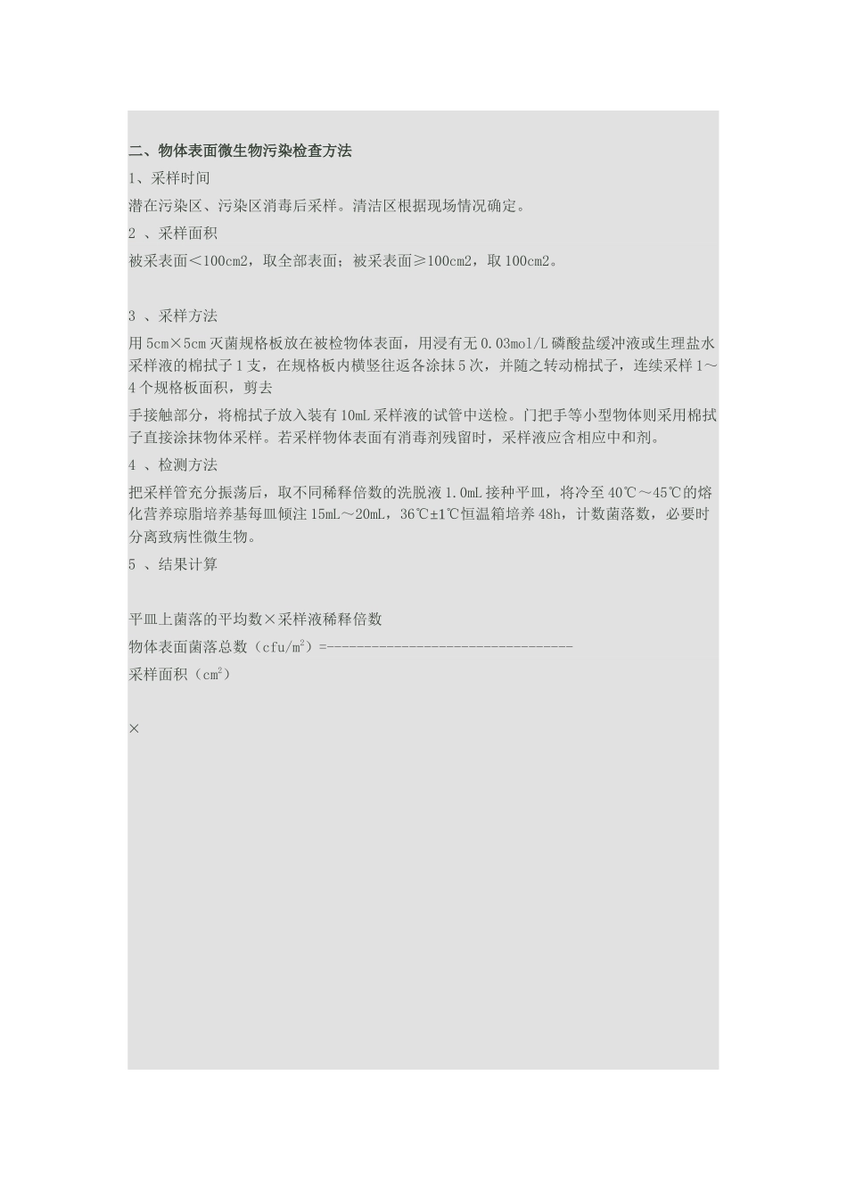 环境卫生学监测方法_第2页
