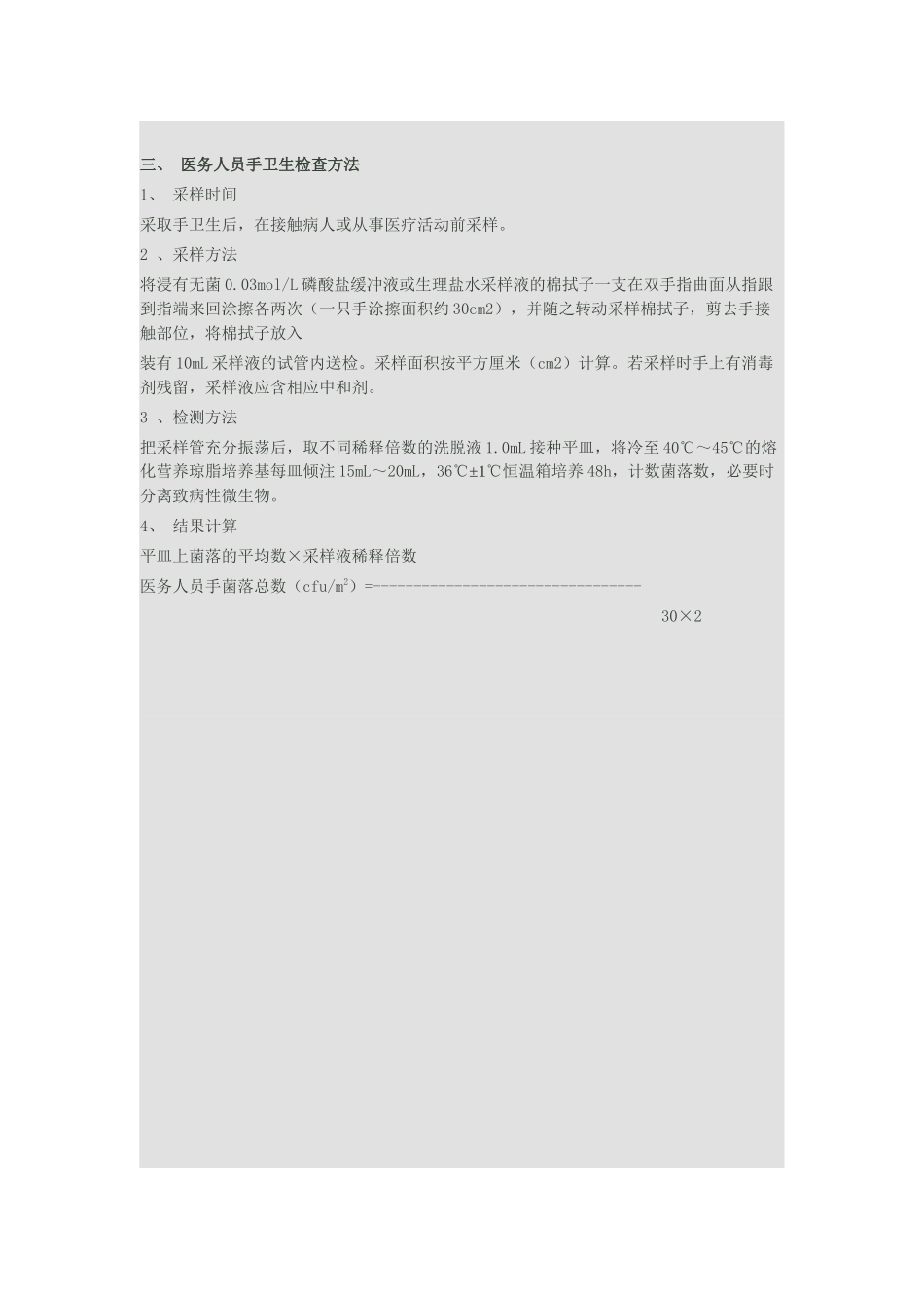 环境卫生学监测方法_第3页