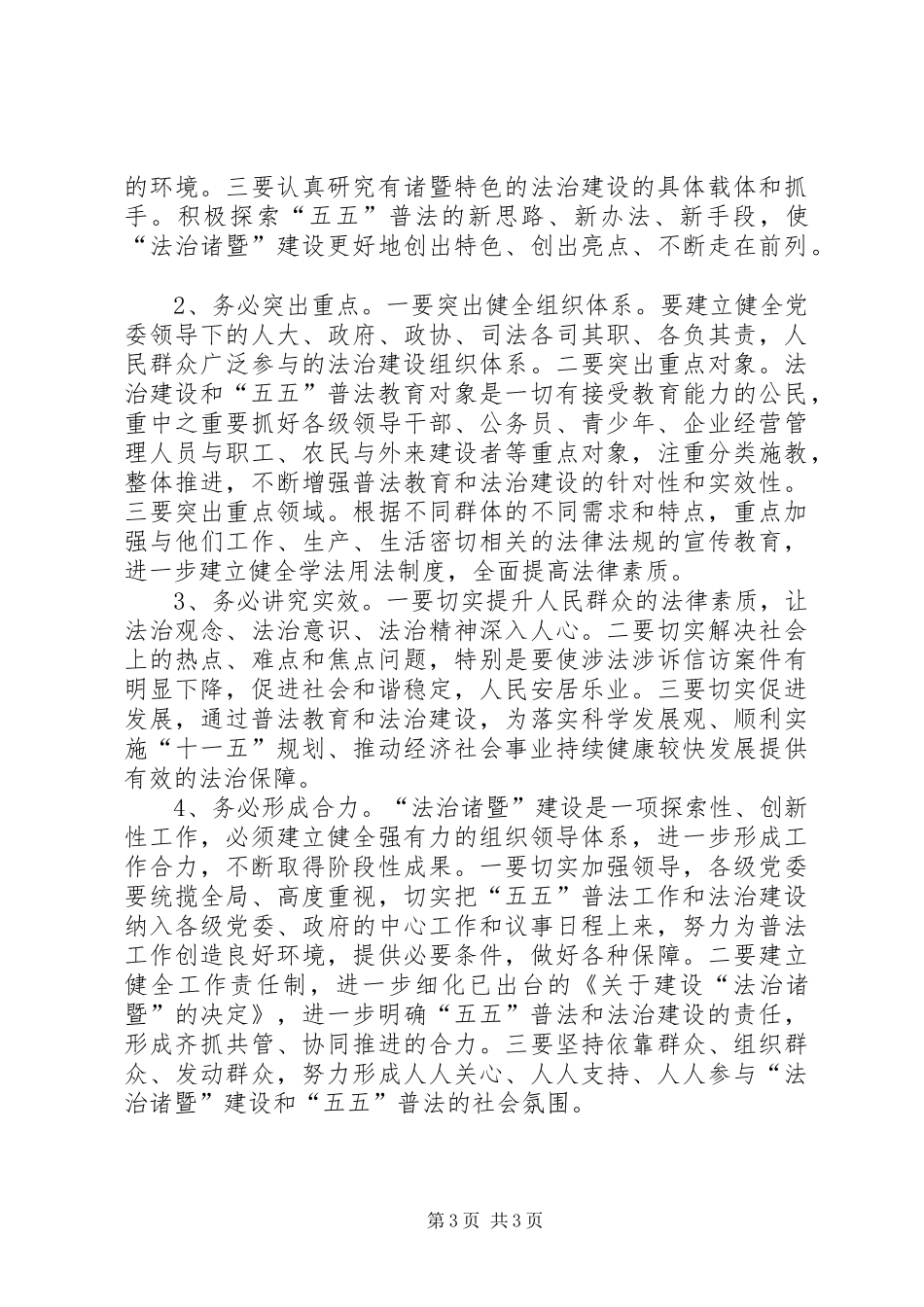 五五”普法动员大会上的讲话_第3页