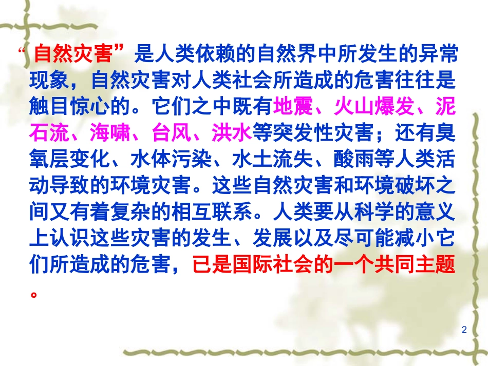 自然灾害预防与自救_第2页