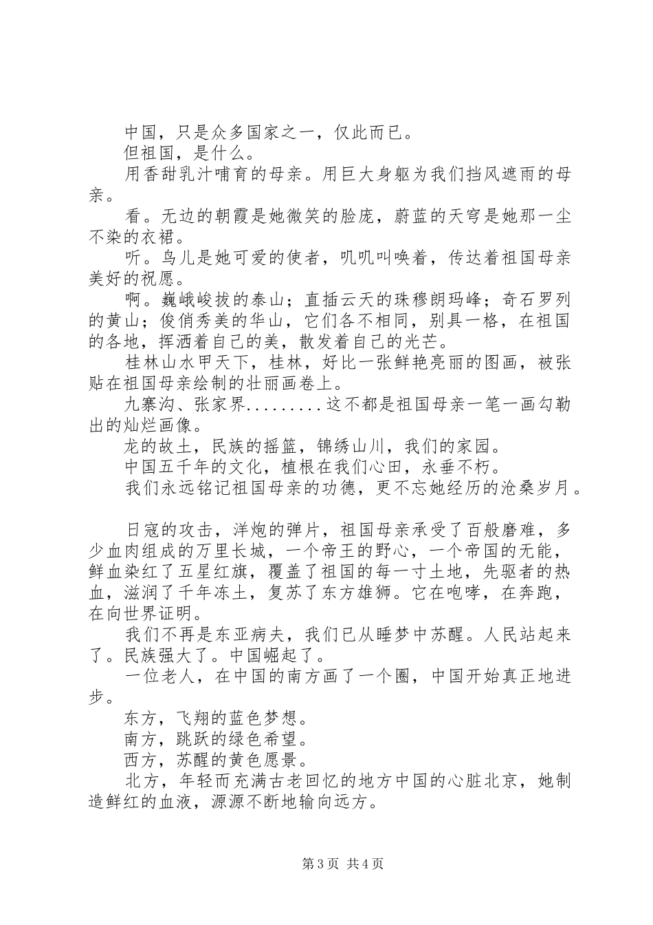 祖国在我心中主题演讲稿精选_第3页