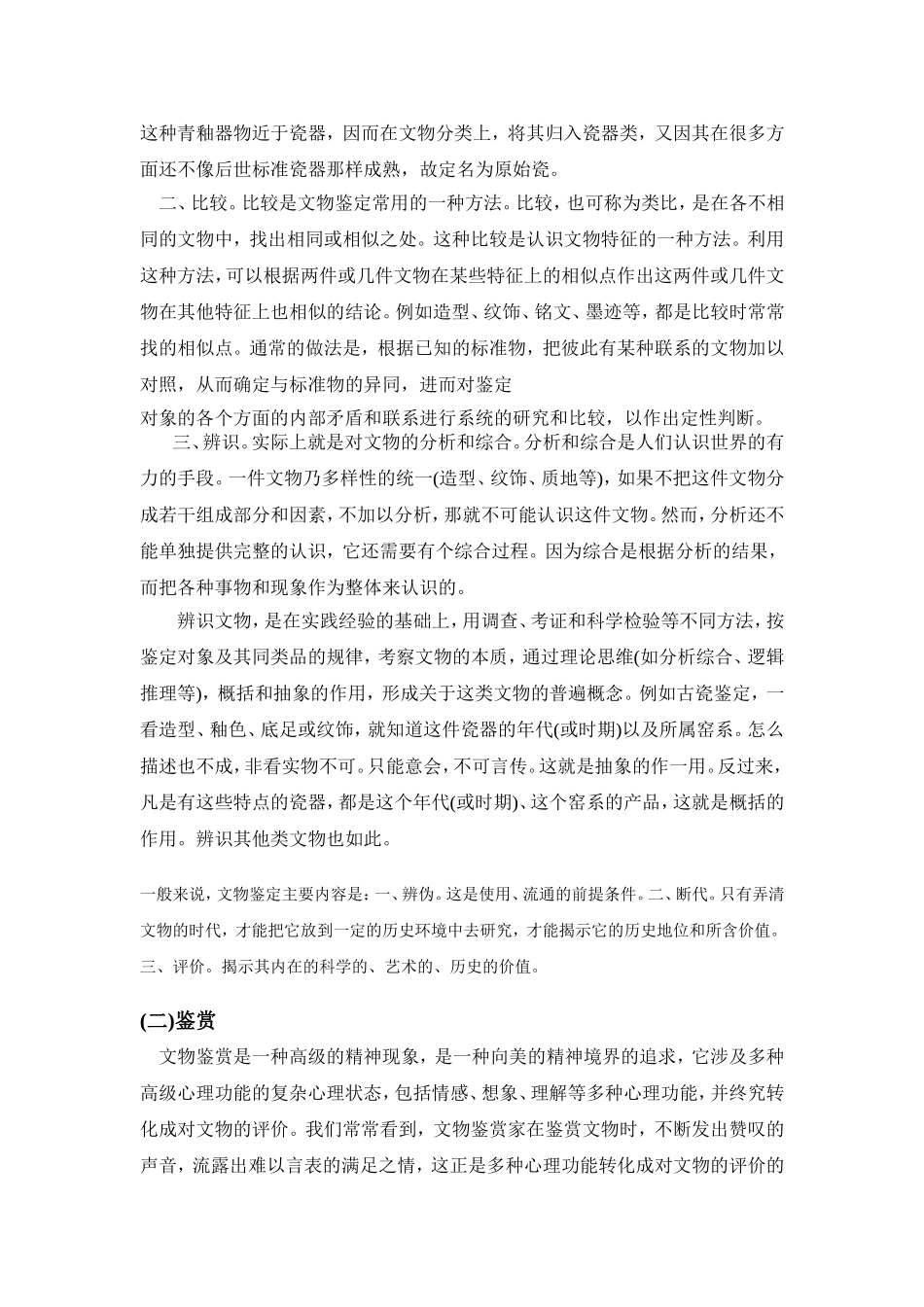 文物鉴定与鉴赏_第2页