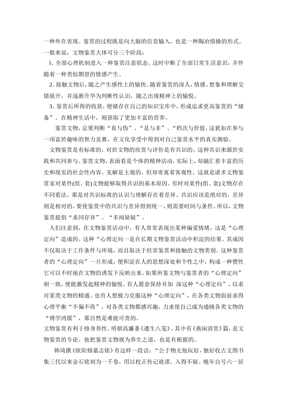 文物鉴定与鉴赏_第3页