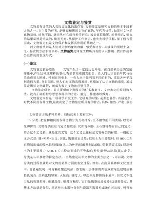 文物鉴定与鉴赏