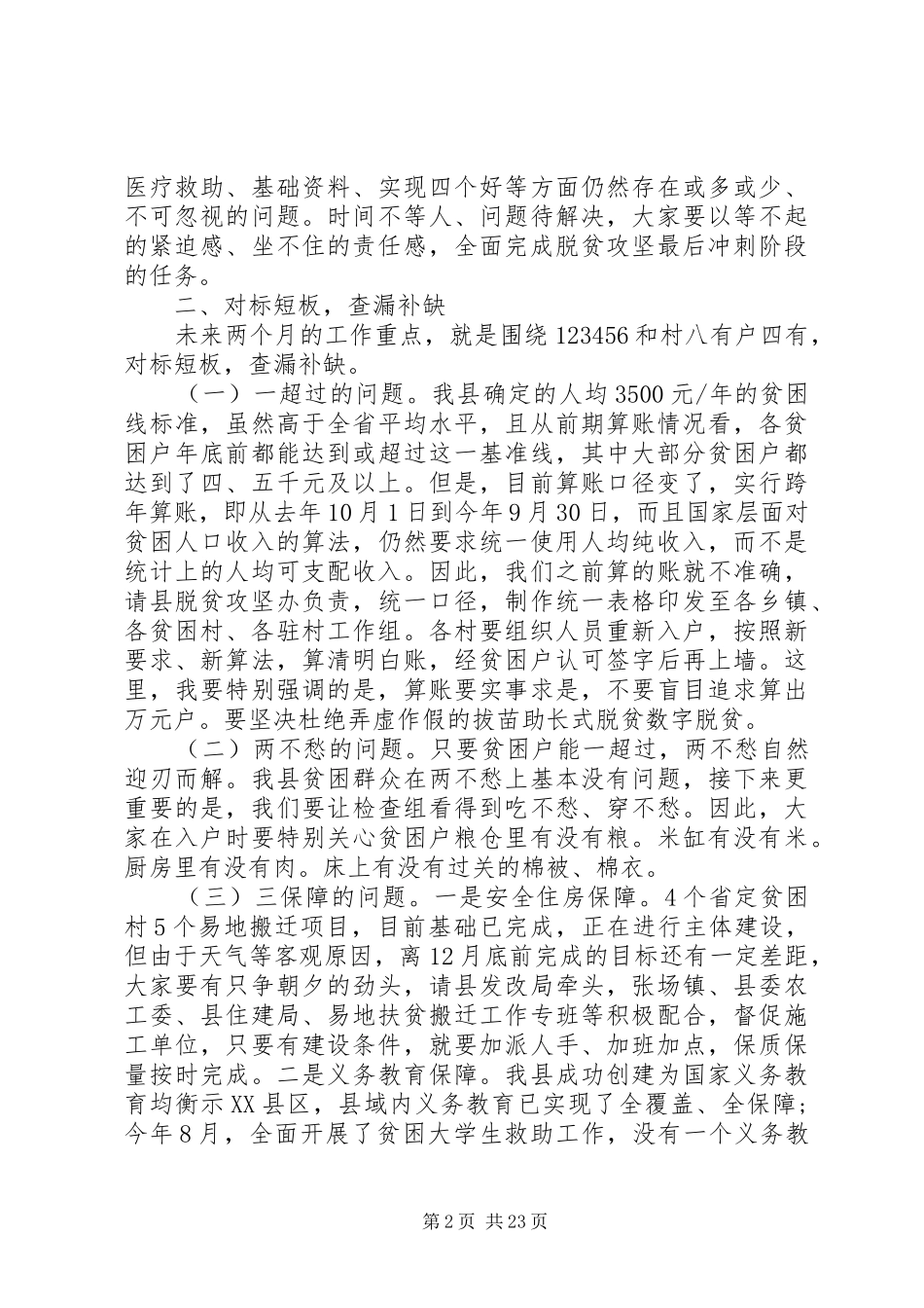 领导在全县脱贫攻坚工作会议上的讲话_第2页